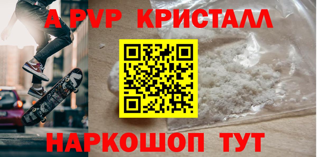 A-PVP  A PVP СК КРИС  Alpha-PVP VHQ  Alpha PVP кристаллы  Вход с VPN  Приморско-Ахтарск 