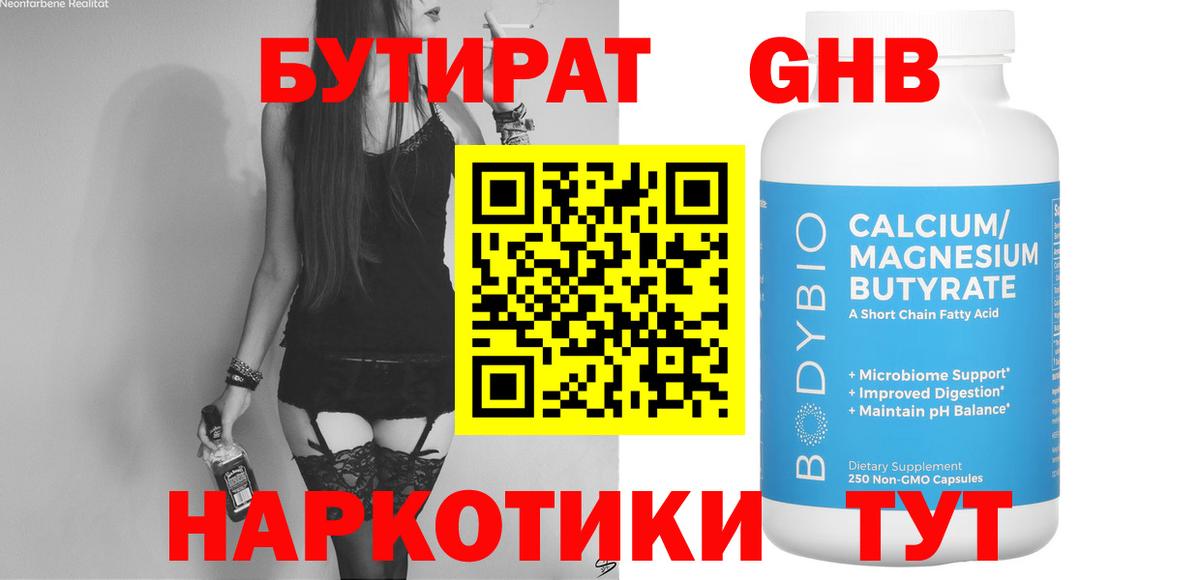 Приморско-Ахтарск  Бутират Butirat  Вход с VPN 