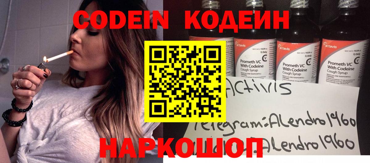 Приморско-Ахтарск  Кодеиновый сироп Lean напиток Lean (лин)  Кодеиновый сироп Lean Purple Drank  Вход с VPN 