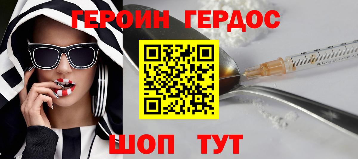 ГЕРОИН белый  Вход с VPN  Приморско-Ахтарск 