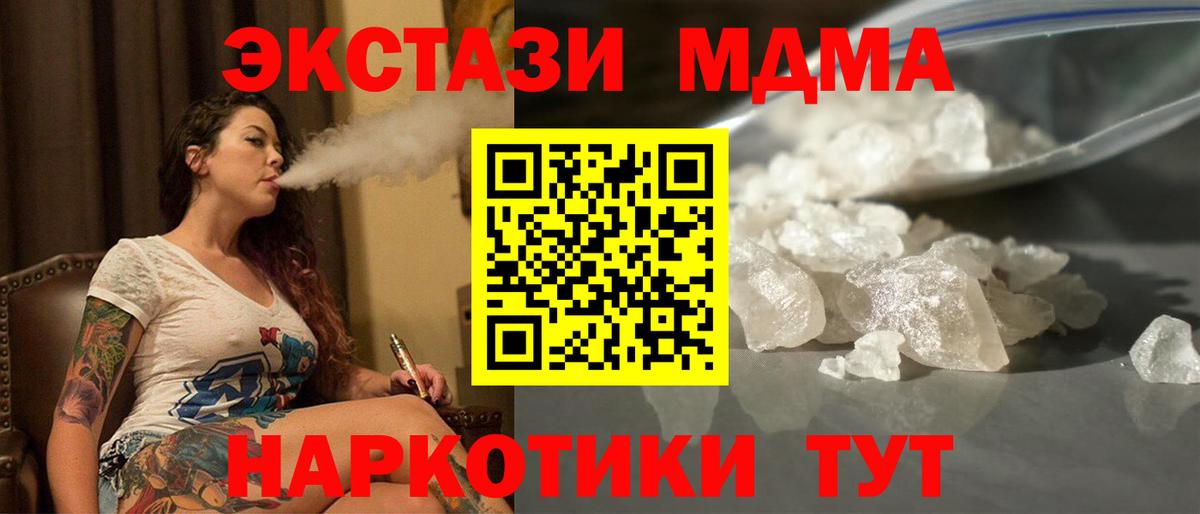 МДМА crystal Приморско-Ахтарск