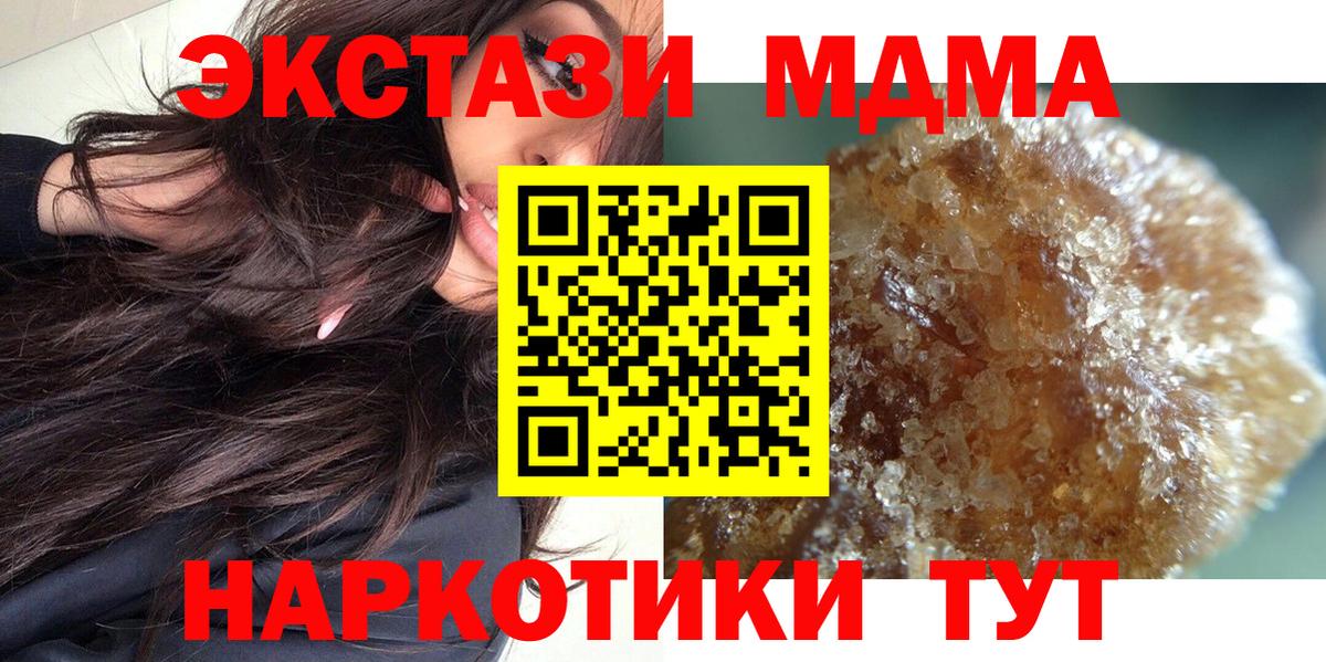 МДМА crystal  МДМА  Приморско-Ахтарск  Вход с VPN  МДМА Molly 